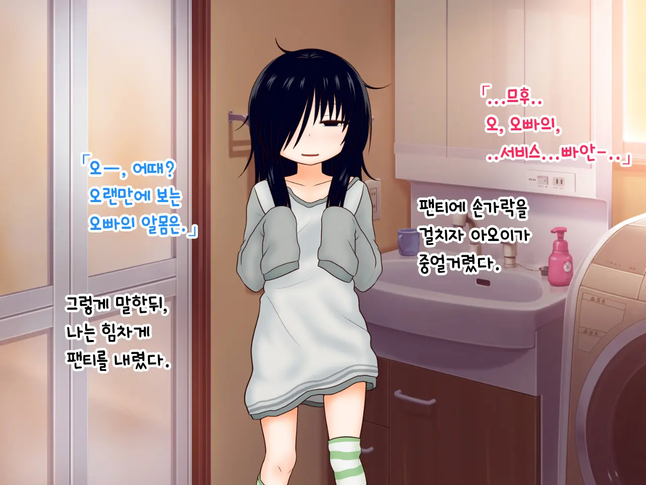 Hikikomori Imouto No Arbeit.｜히키코모리 여동생의 아르바이트